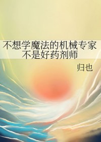 ����ѧħ���Ļ�еר�Ҳ��Ǻ�ҩ��ʦ