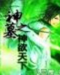 ��Ĺ֮��������