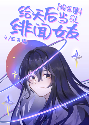 ��������Ů��GL[����Ȧ]