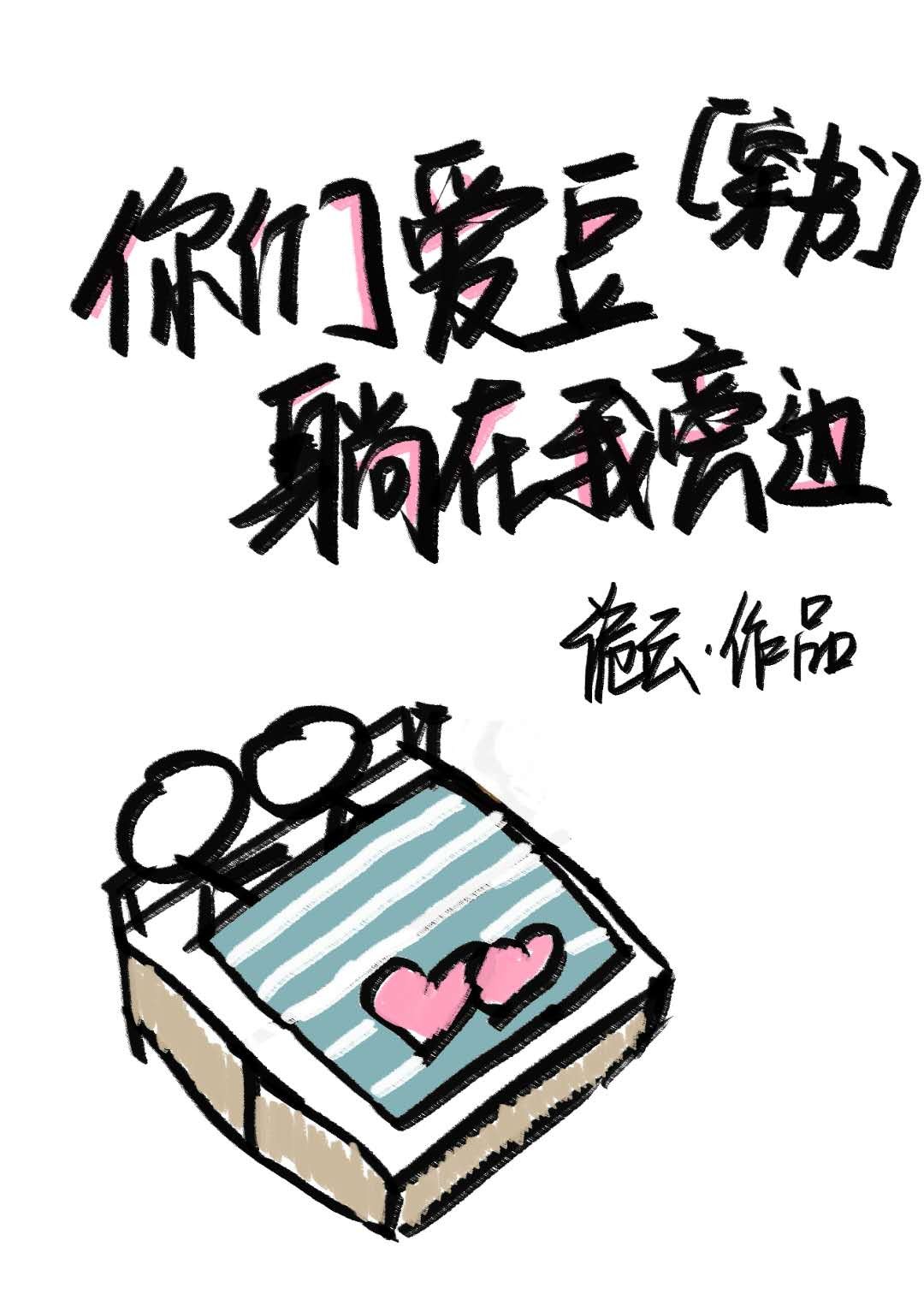 ���ǰ����������Ա�[����]