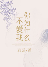 [�촩]��Ϊʲô������