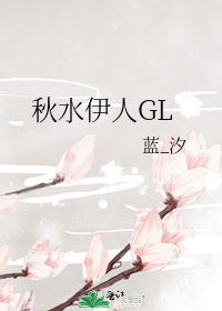 ��ˮ����GL